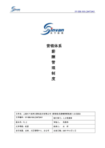 某互联网公司超详细营销体系及薪酬管理制度