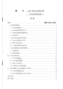 基于MATLAB的倒立摆PID控制系统设计