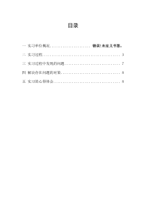 四川华迪信息技术有限公司实习报告