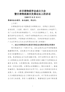 物流学会会长讲话 Doc1