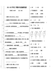 2012-2013机械制图试题中专