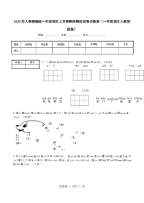 2020年人教部编版一年级语文上学期期末模拟试卷及答案(一年级语文人教版试卷)