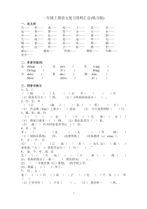 人教版一年级上册语文复习资料汇总(整理打印版)