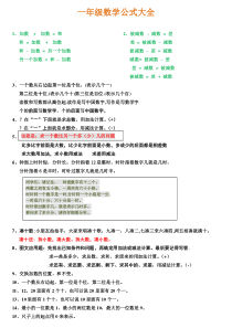 一年级数学概念及公式,各版本通用