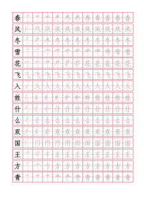 2018年部编一年级语文下册写字表田字格版字帖