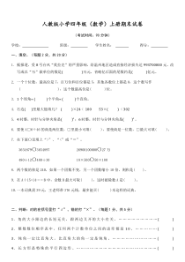 四年级数学上册期末试题及答案