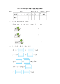 2016年新版苏教版一年级上册语文期中复习卷