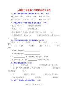 人教版三年级语文下册期末试卷及答案