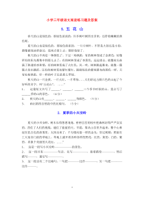 小学三年级语文寒假课外阅读练习带答案