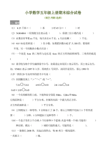 五年级数学上册期末复习题(填空、判断、选择、操作题)