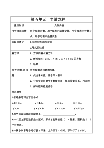 五年级数学上册第五单元知识点