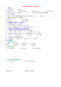 人教版五年级上册数学各单元测试卷