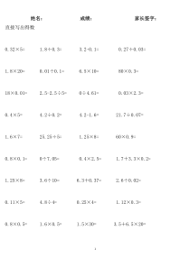 人教版五年级数学上册计算专项练习