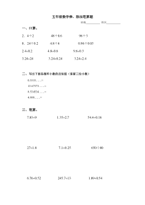 小学五年级数学乘、除法笔算题