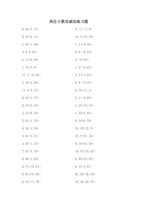 小学数学加减乘除练习题