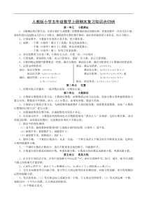 新人教版小学五年级数学上册各单元知识点归纳