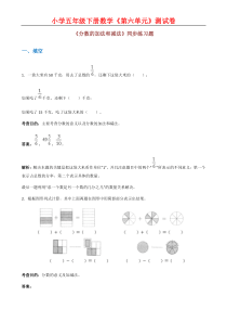 小学五年级数学下册第六单元同步练习题(附答案及解析)