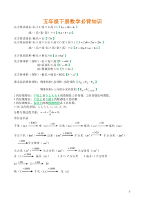 人教版五年级下册数学必背知识