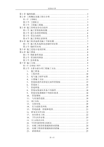 某职工住宅楼水暖电安装工程施工组织设计_secret