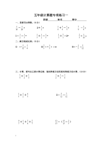 人教版五年级数学计算题专项训练经典练习题