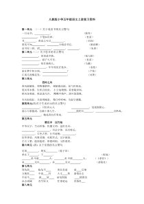 人教版小学五年级语文上册重点知识(复习资料)