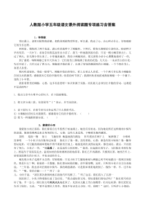 小学五年级语文课外阅读题专项练习含答案