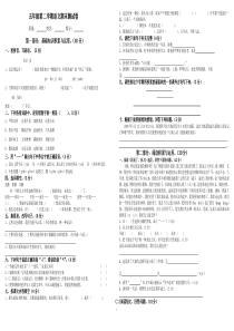 人教版五年级下册语文期末测试卷