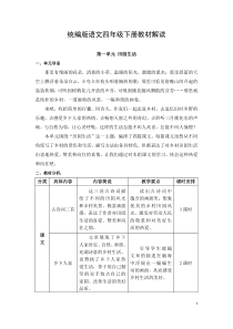 统编版语文四年级下册第一单元教材解读