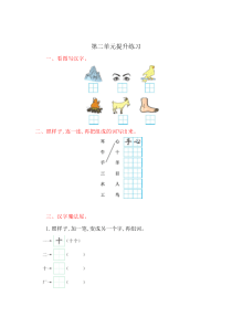 2016年吉林版一年级语文上册第二单元提升练习题及答案