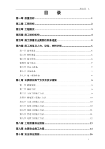 小区住宅楼施工组织设计方案