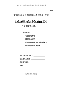 砌体结构工程监理实施细则