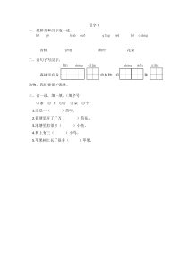 2016年苏教版一年级上册识字2练习题及答案