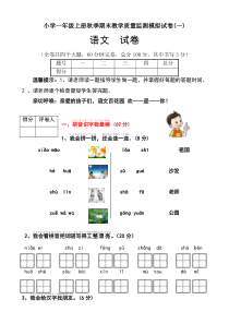 2016年语文S版最新小学一年级语文上册期末模拟试题