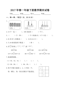 2017年春北师版一年级下册数学期末试卷