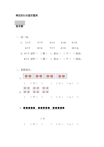 一年级乘法的认识基本题