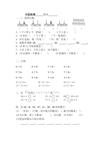 一年级数学上册总复习数的认识当堂检测题