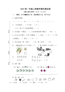 一年级数学上册第三学月能力调研试题