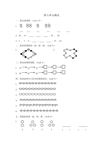 一年级数学下册第七单元测试卷