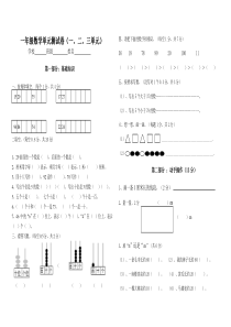 北师大版一年级下册数学单元测试卷1-3