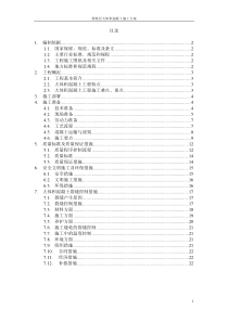 某高层住宅转换层大体积混凝土施工方案_secret