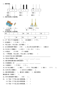 北师大版小学一年级数学下册期末总复习练习一