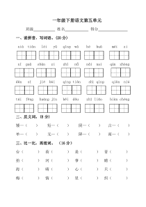 2016苏教版一年级语文下册第五单元测试题