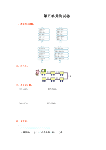 2016年人教版三年级数学上册第五单元测试卷及答案