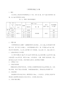 T梁预制场施工方案(桥梁)