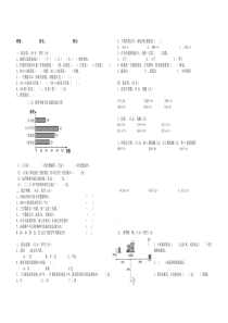 人教版三年级数学下册第一次月考试卷