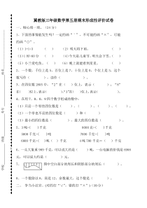 冀教版三年级数学上册期末形成性评价试卷