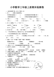 北师大版三年级上册数学题期末试题