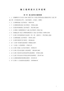 G045线果子沟口至霍尔果斯高速公路2标施工组织设计