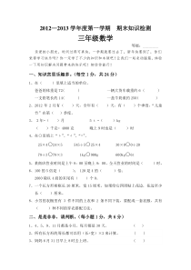 北师大版三年级上学期数学期末试卷