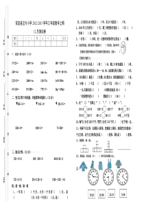 北师大版三年级数学12月月考试卷